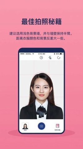 校园最美证件照APP