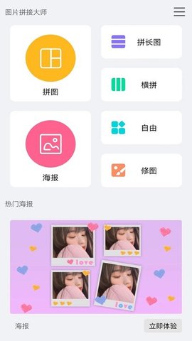 拼图海报大师 第1张图