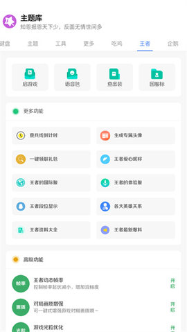 主题库工具APP