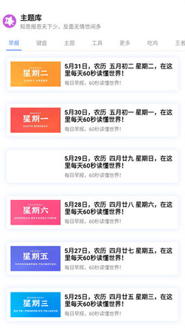 主题库工具APP