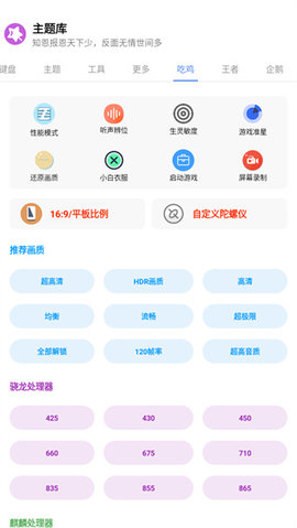 主题库工具APP