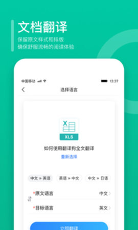 拍照翻译狗APP