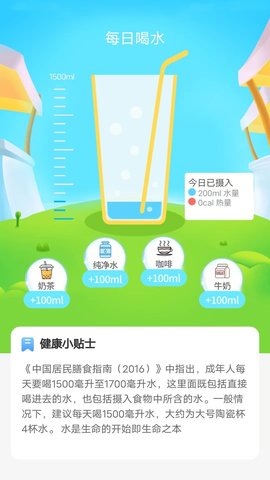 绿色运动助手 第1张图