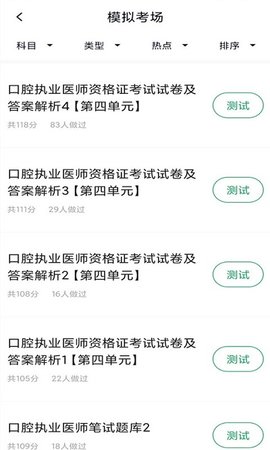 口腔执业医师库 第1张图