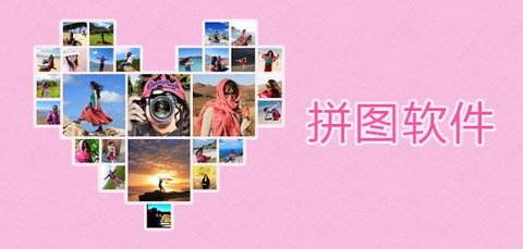拼图软件排行榜
