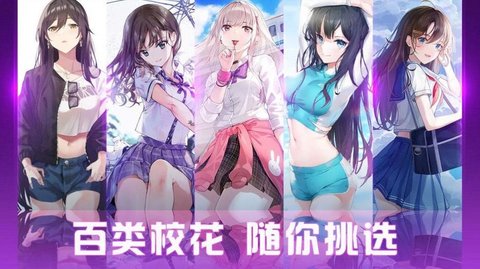 真人女友游戏恋爱心动大全