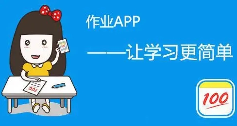 学生作业辅导app合集