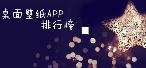 壁纸软件下载app