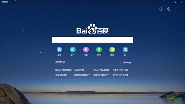 百度软件推荐