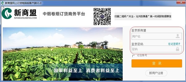 新商盟app各种版本