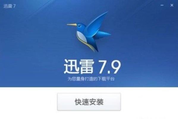 迅雷app各种版本