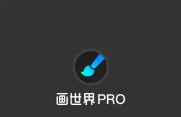 画世界版本合集