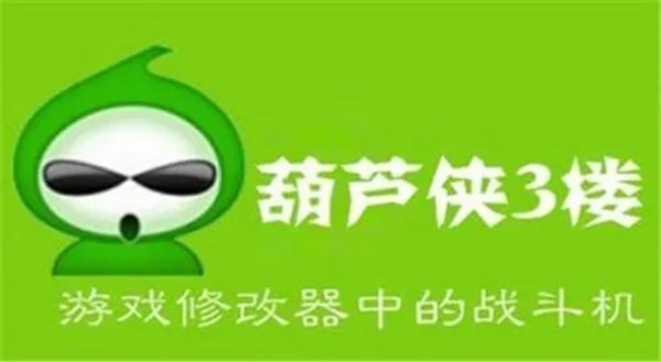 葫芦侠三楼所有版本