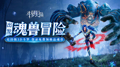 斗罗大陆魂师对决全部版本合集