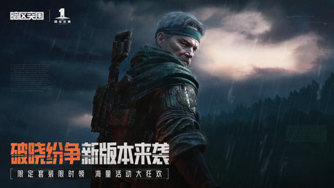 暗区突围游戏版本合集
