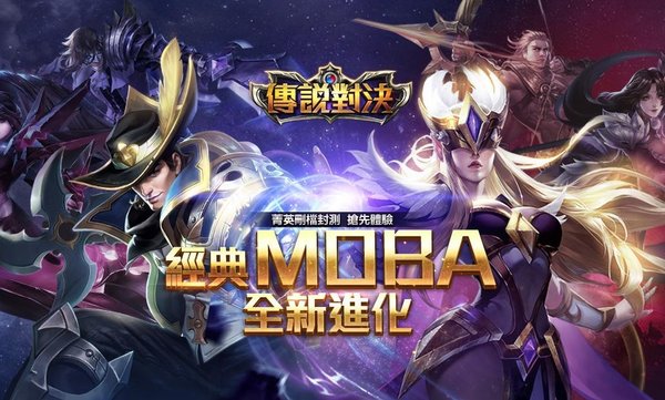 MOBA类游戏推荐手游