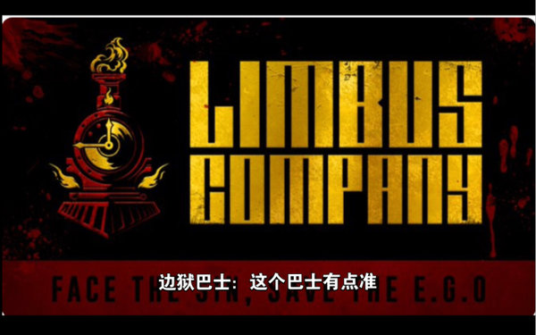 边狱巴士汉化补丁手机版大全