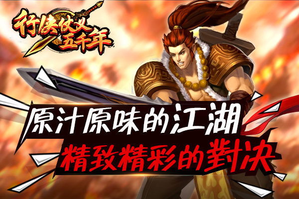 行侠仗义五千年最新版本合集