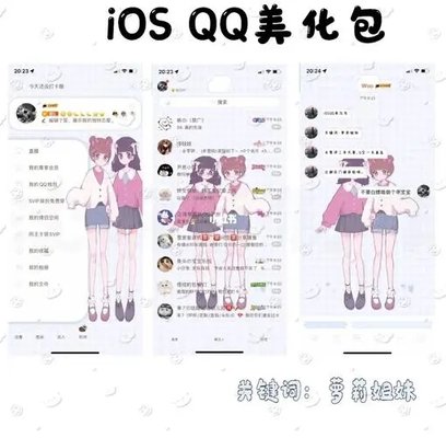 qq美化包所有版本大全