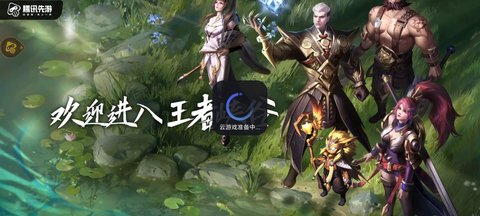 王者荣耀云游戏app免费版大全