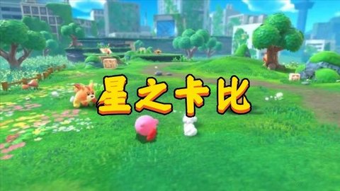 星之卡比所有版本大全