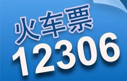 12306官网订票app最新版无花果大全