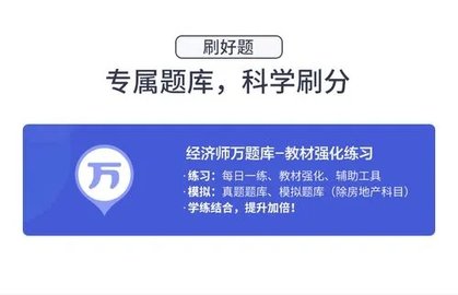 初级经济师刷题app免费大全下载