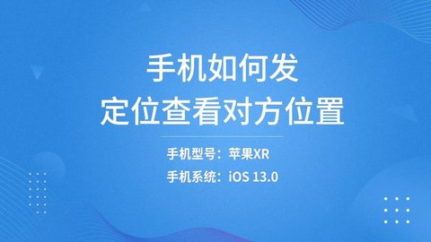 手机定位软件有哪些