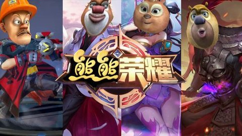 熊熊荣耀游戏版本大全