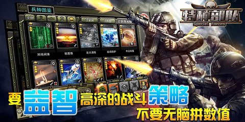 特种部队小组最新版大全