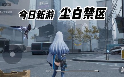尘白禁区手游全部版本合集