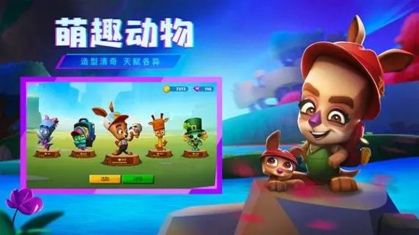 动物王者手游大全