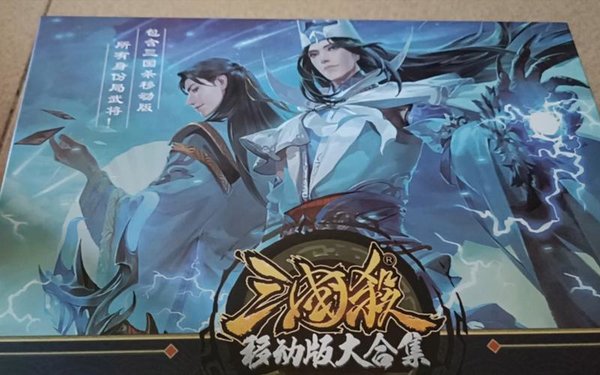 三国杀大合集