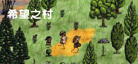 希望之村2023最新版游戏大全