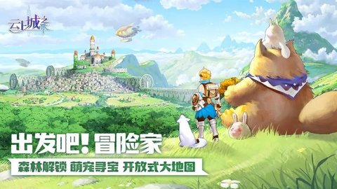 云上城之歌最新合集