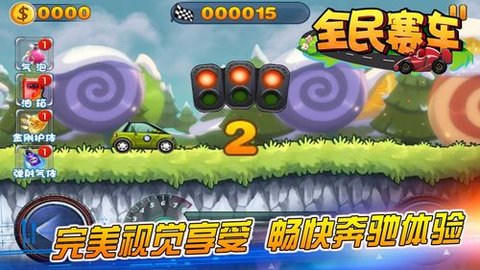 全民赛车游戏大全