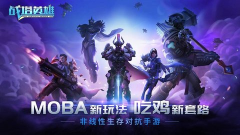 战塔英雄有几个版本