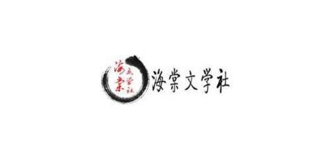 海棠文学app最新版大全