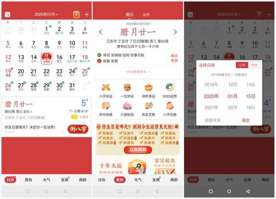 哪个万年历软件好用