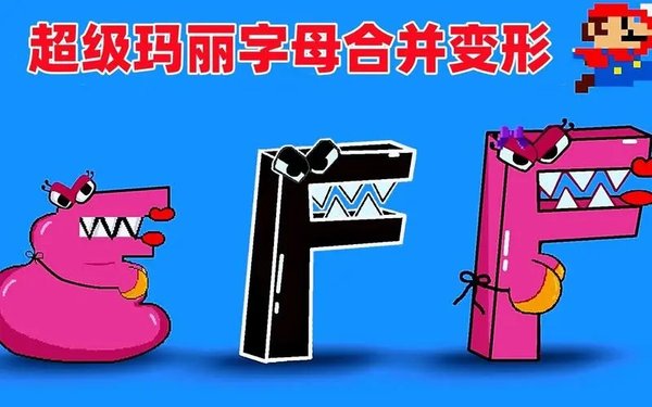 合并字母游戏大全