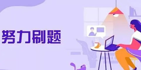 疯狂刷题app最新大全