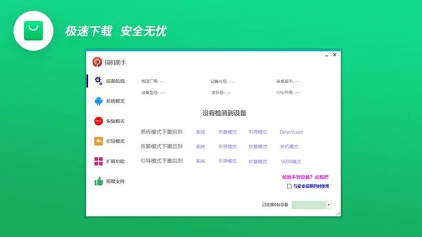 搞机助手软件合集