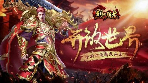 屠龙烈火游戏合集