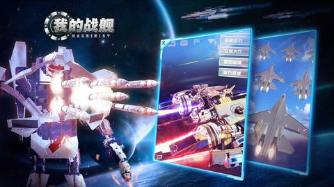 我的战舰游戏版本大全