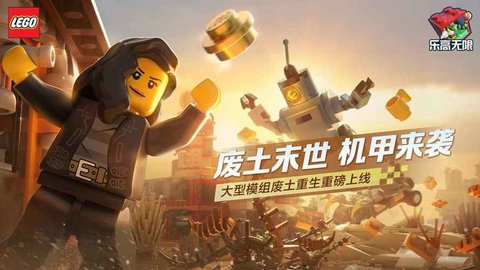 乐高无限游戏大全