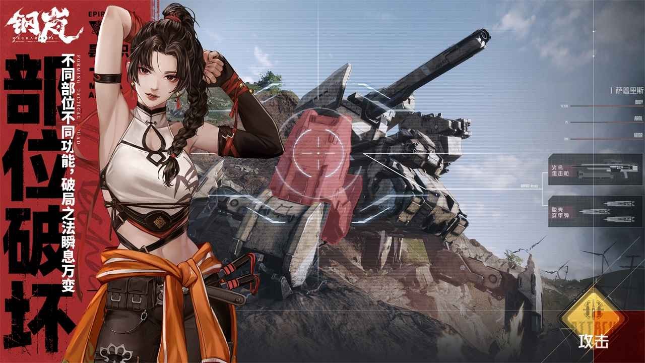 钢岚测试版游戏