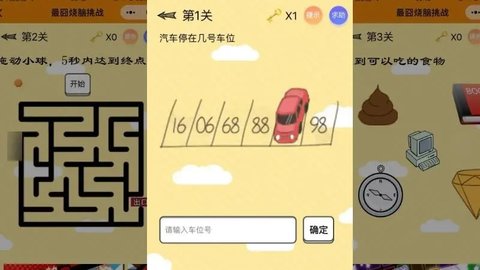 烧脑游戏大挑战游戏大全