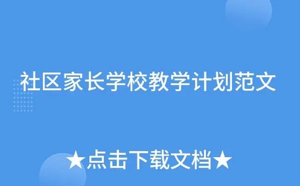 家长学校软件大全