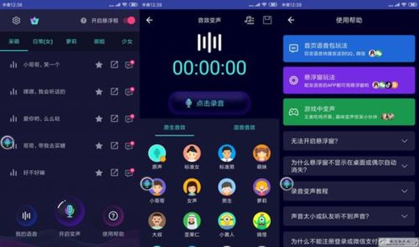 游戏变声器软件推荐