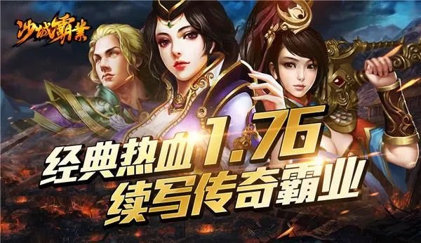 沙城霸业游戏大全